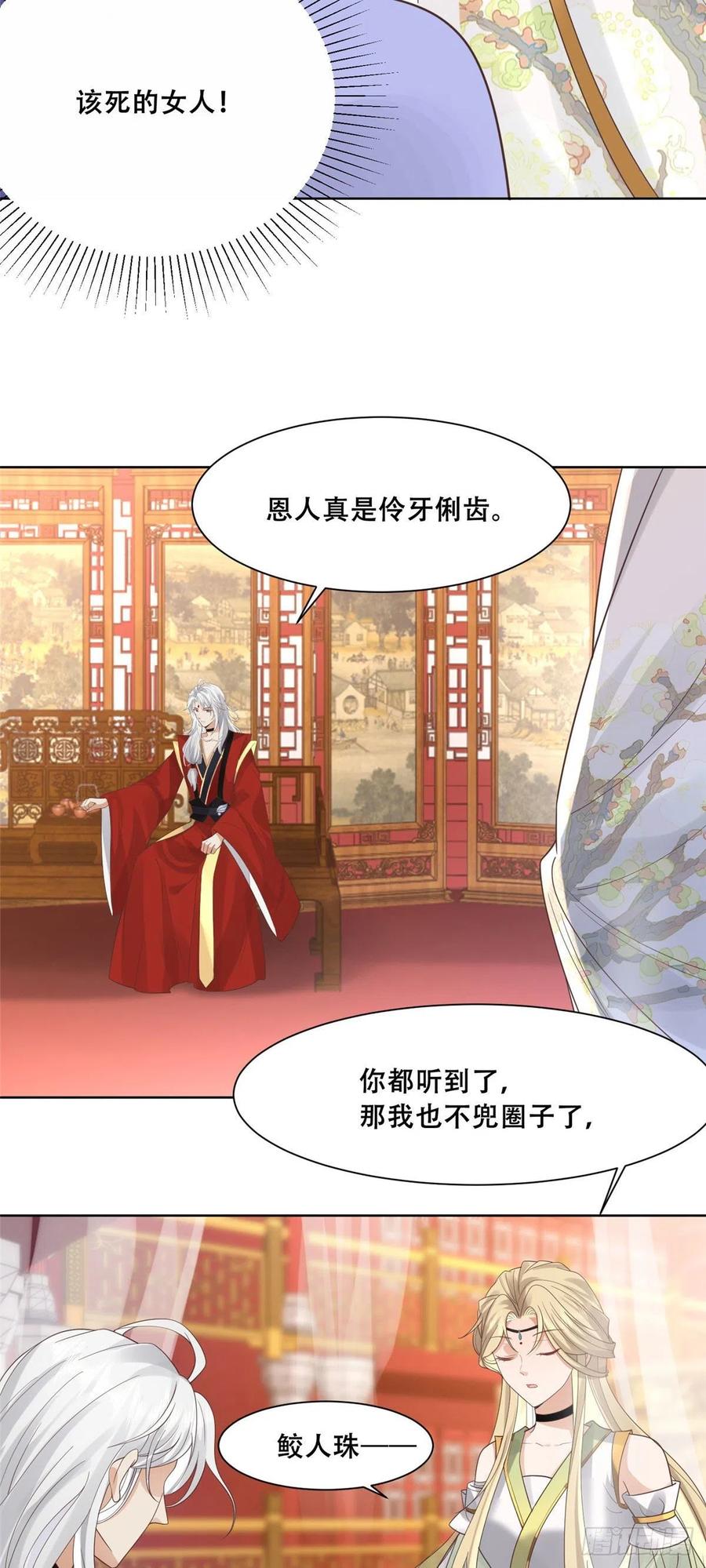 病娇王爷靠我续命 - 65 就此别过，想都别想 - 第6张图