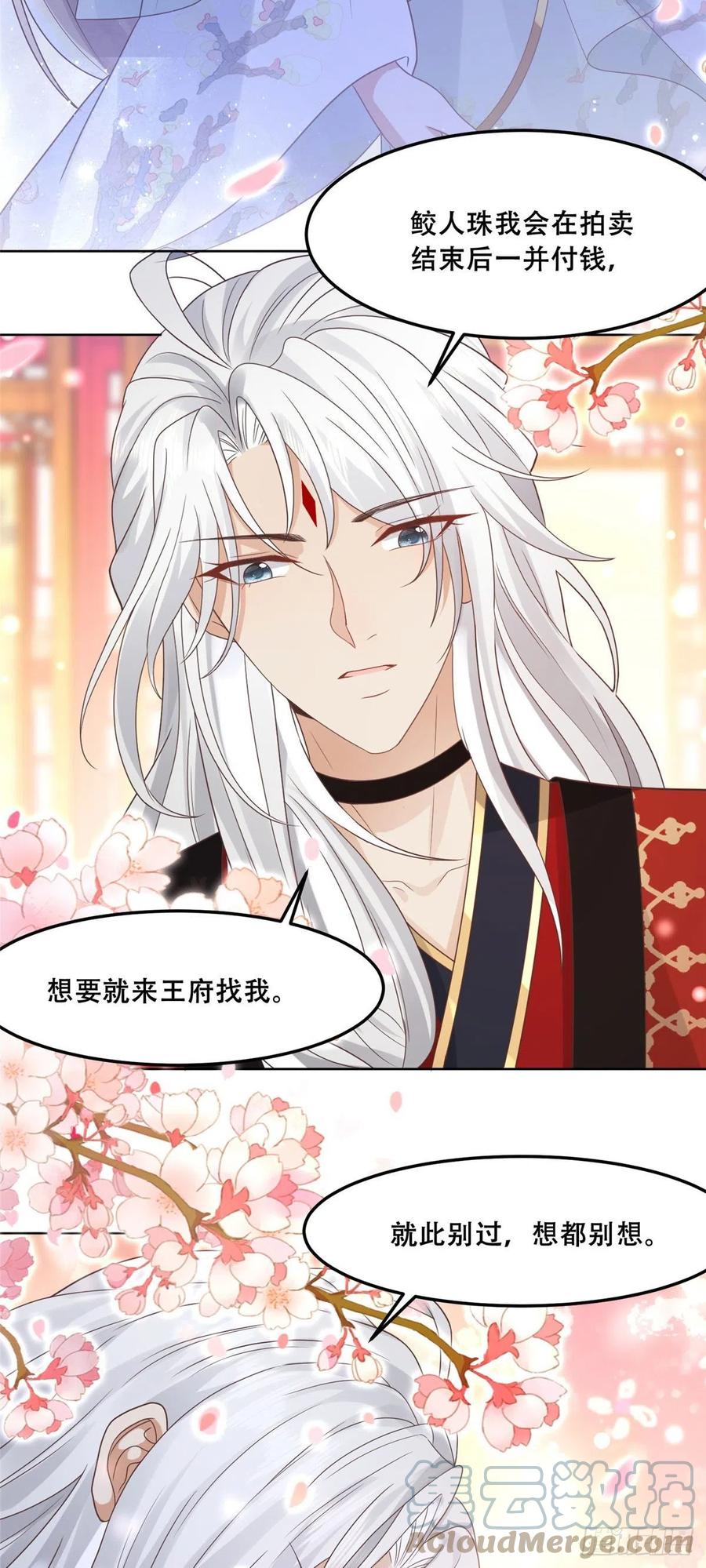 病娇王爷靠我续命 - 65 就此别过，想都别想 - 第15张图