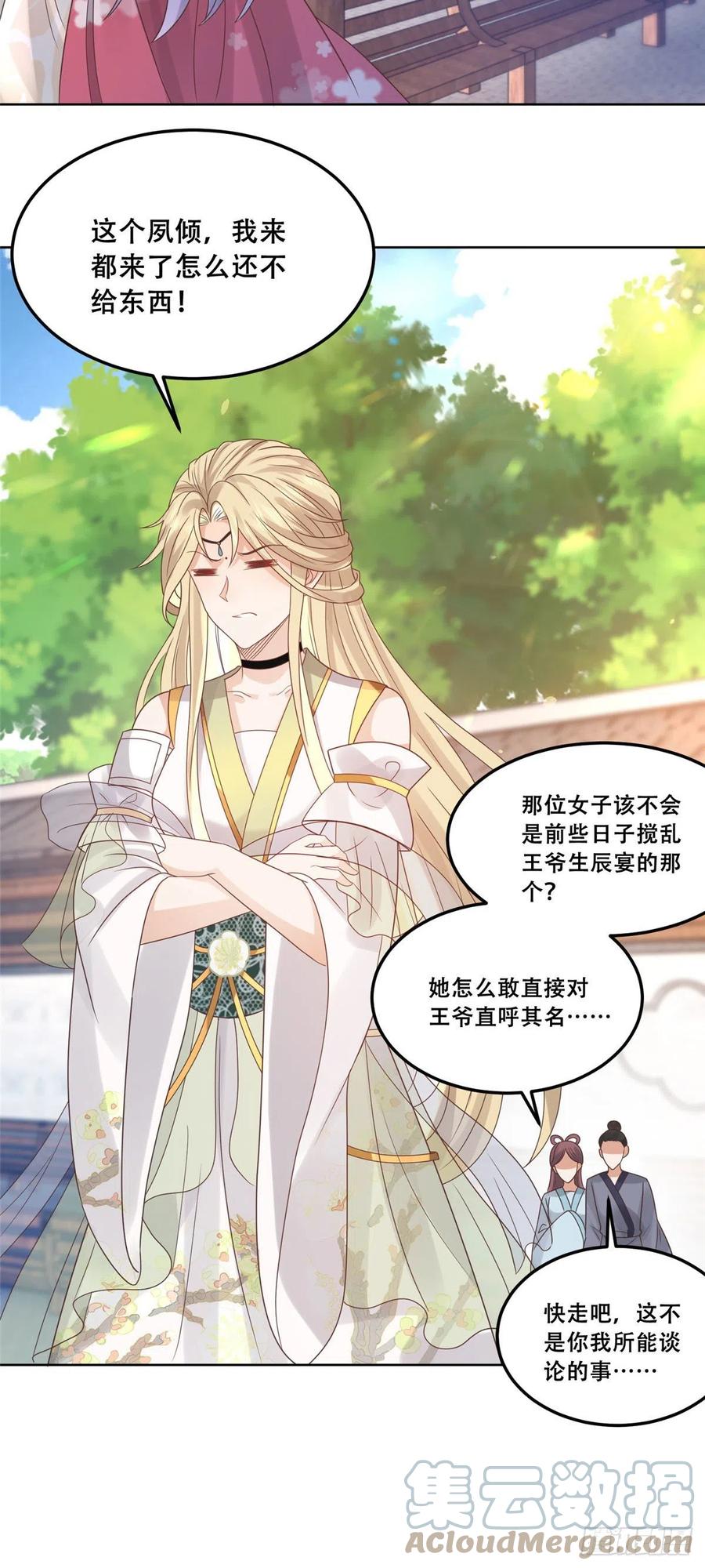 病娇王爷靠我续命 - 65 就此别过，想都别想 - 第19张图