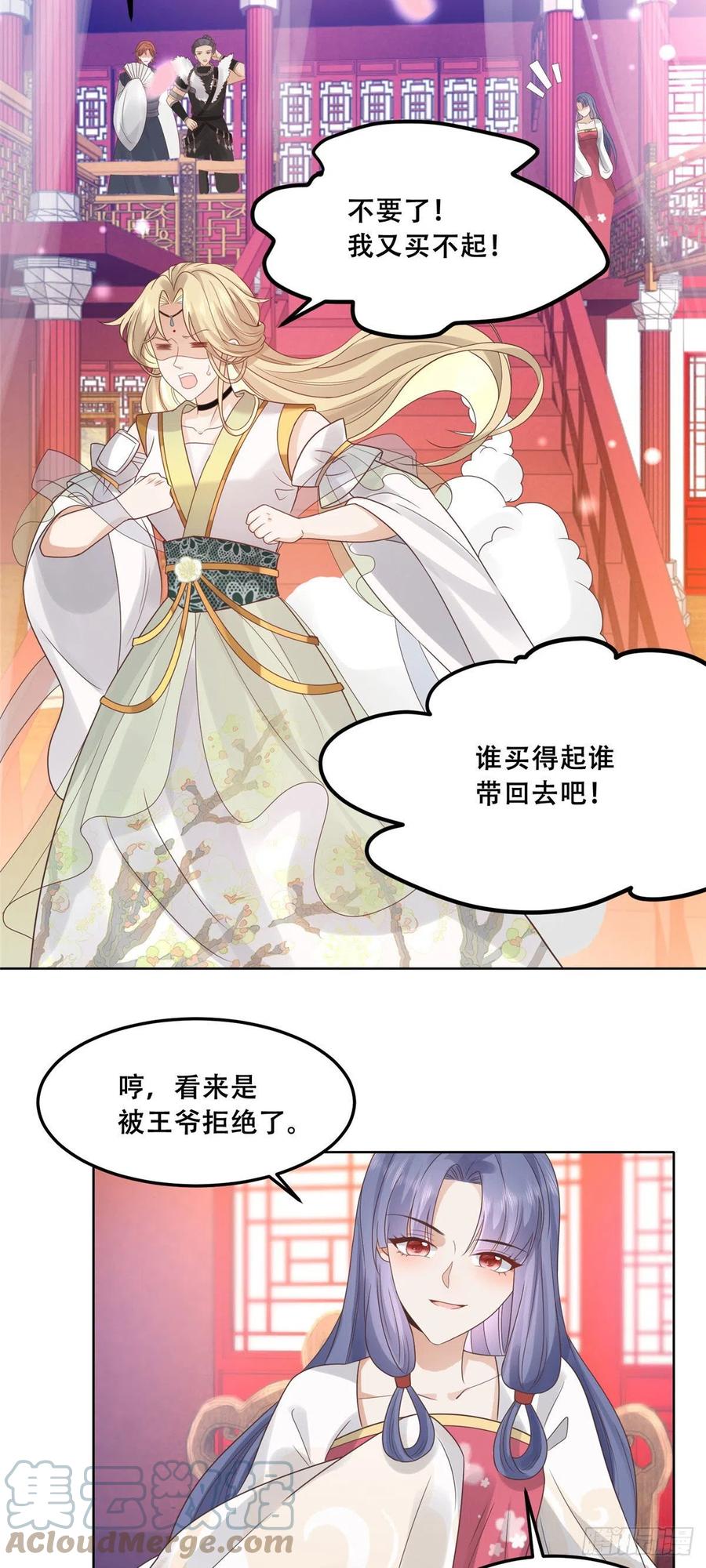 病娇王爷靠我续命 - 65 就此别过，想都别想 - 第17张图