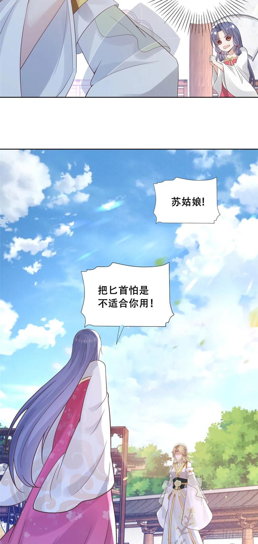 病娇王爷靠我续命 - 65 就此别过，想都别想 - 第22张图