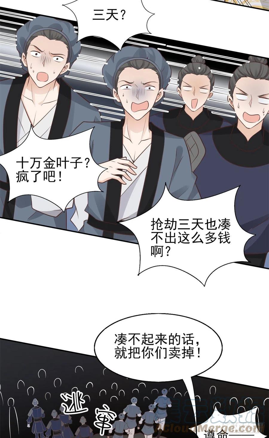 病娇王爷靠我续命 - 05 恩人你要去何处？ - 第23张图