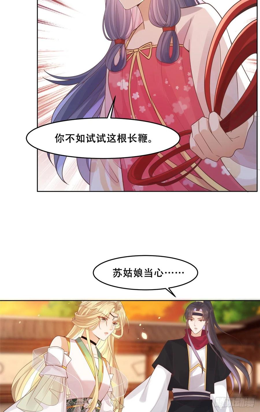 病娇王爷靠我续命 - 66 我就是你的解药 - 第4张图