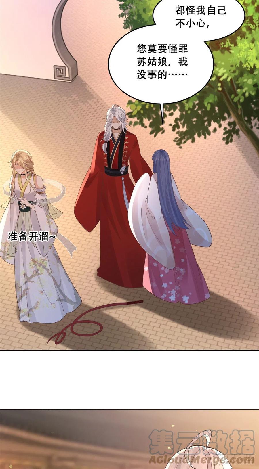 病娇王爷靠我续命 - 66 我就是你的解药 - 第13张图