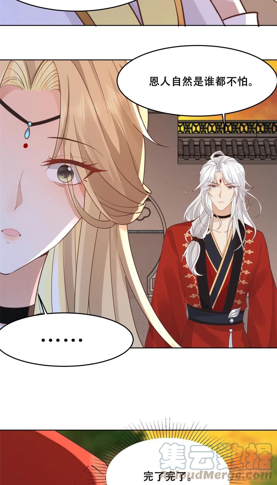 病娇王爷靠我续命 - 66 我就是你的解药 - 第11张图