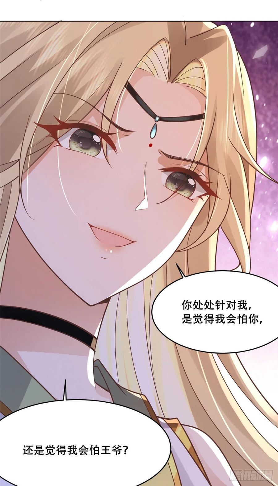 病娇王爷靠我续命 - 66 我就是你的解药 - 第10张图