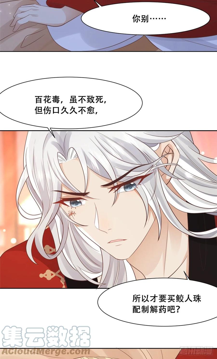 病娇王爷靠我续命 - 66 我就是你的解药 - 第25张图
