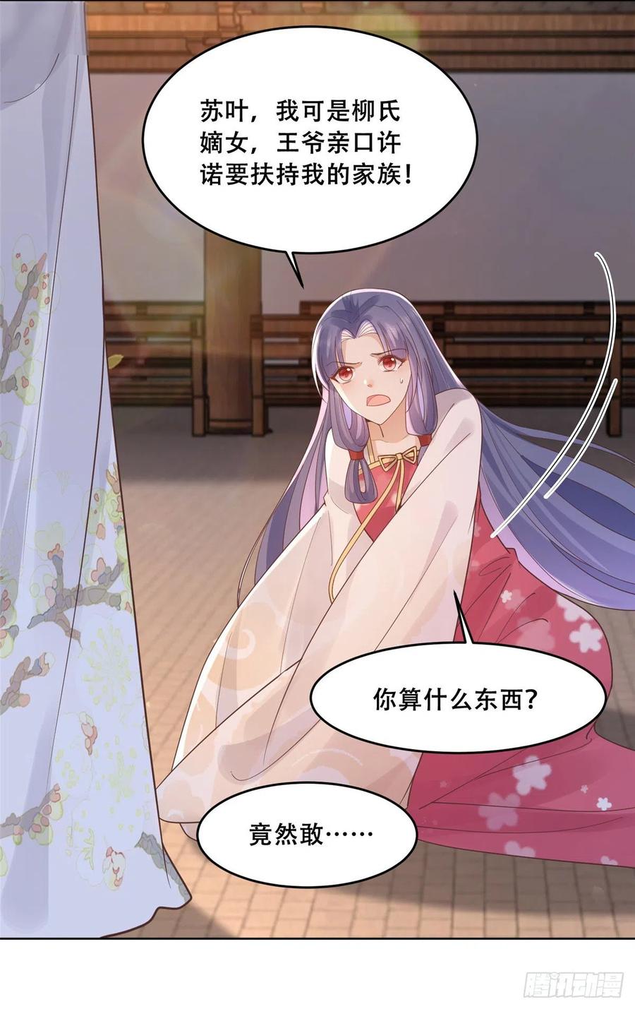 病娇王爷靠我续命 - 66 我就是你的解药 - 第8张图