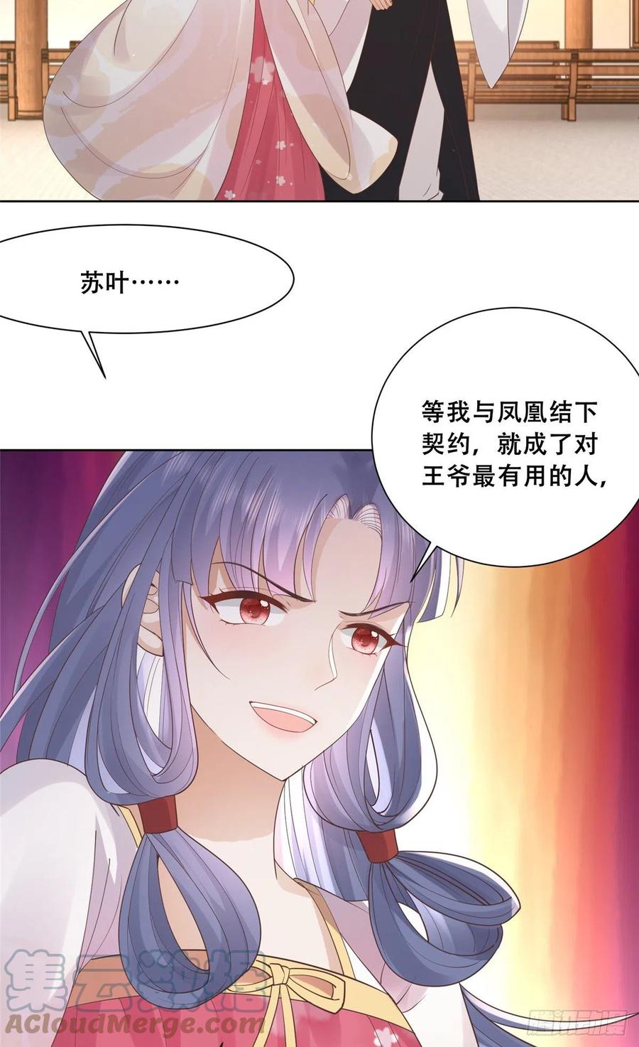 病娇王爷靠我续命 - 66 我就是你的解药 - 第21张图