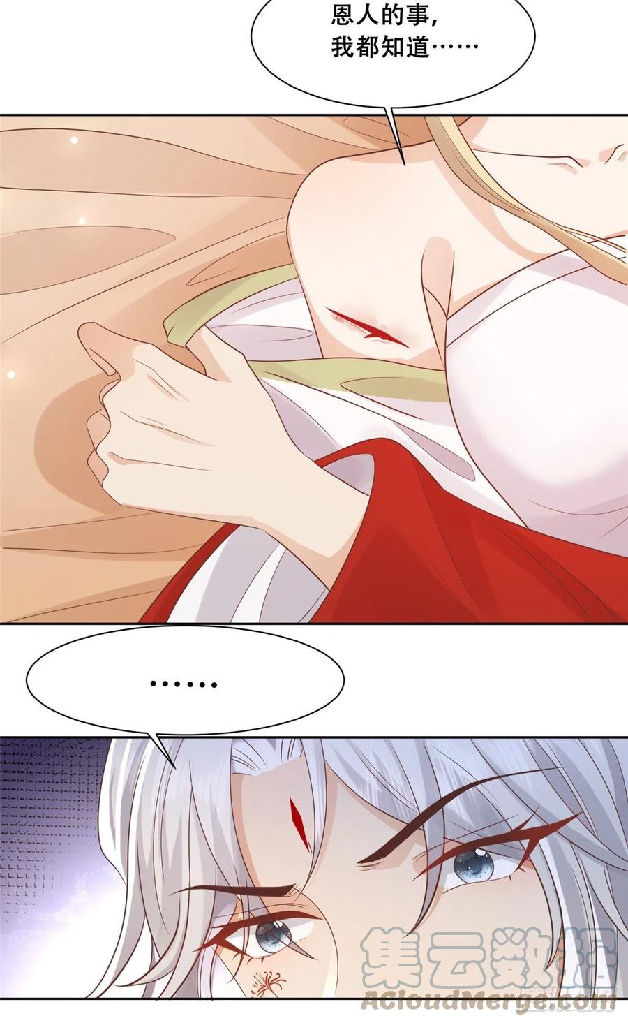 病娇王爷靠我续命 - 66 我就是你的解药 - 第27张图