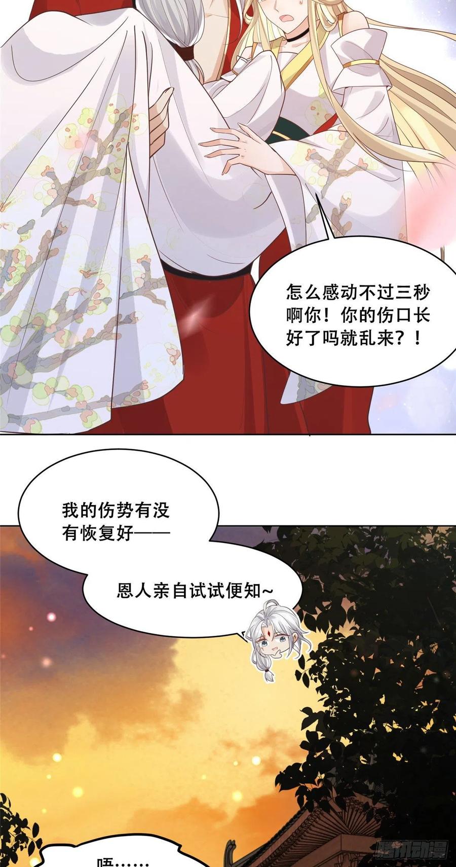 病娇王爷靠我续命 - 67 人情债的偿还方法 - 第28张图