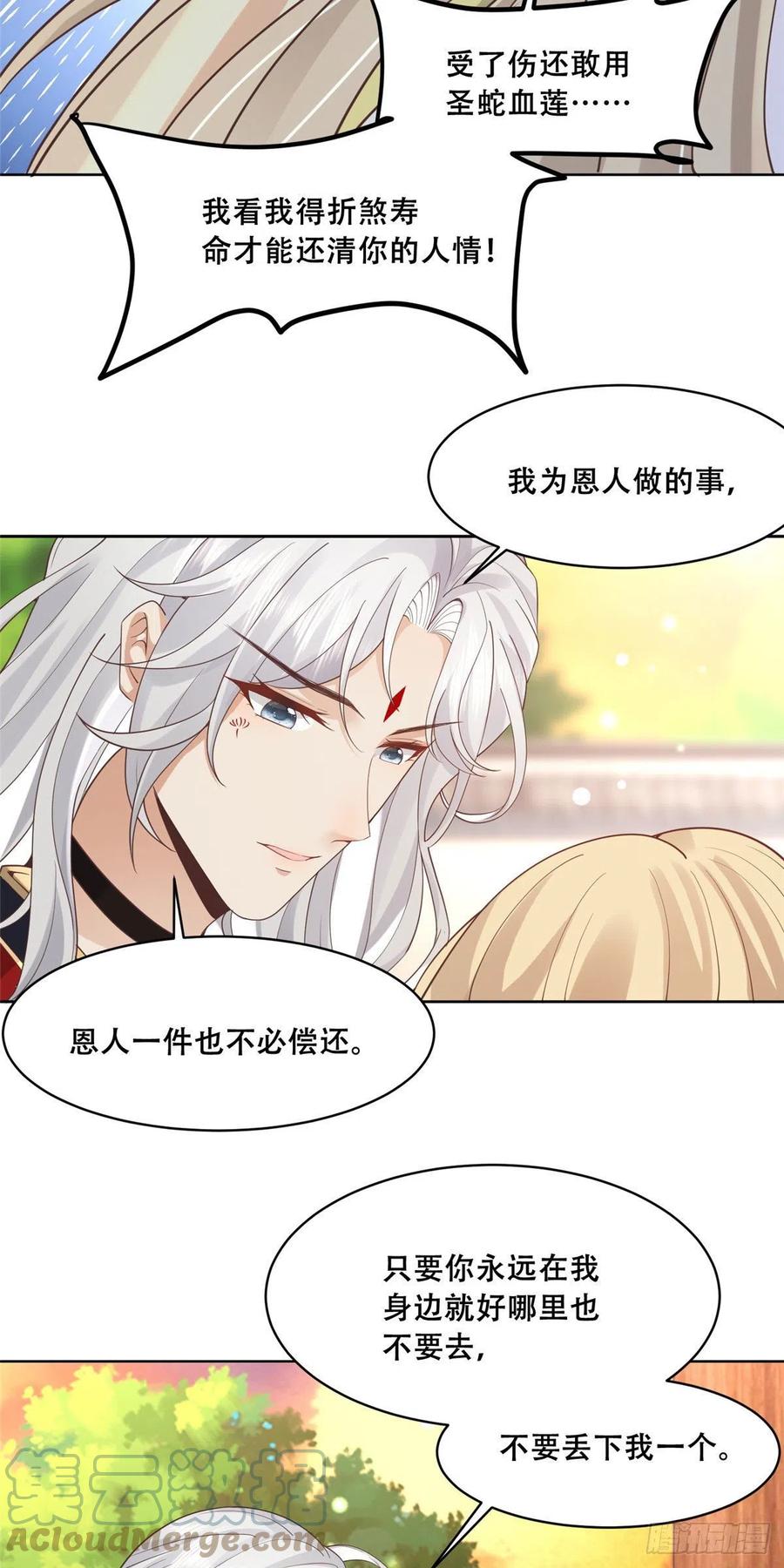 病娇王爷靠我续命 - 67 人情债的偿还方法 - 第25张图