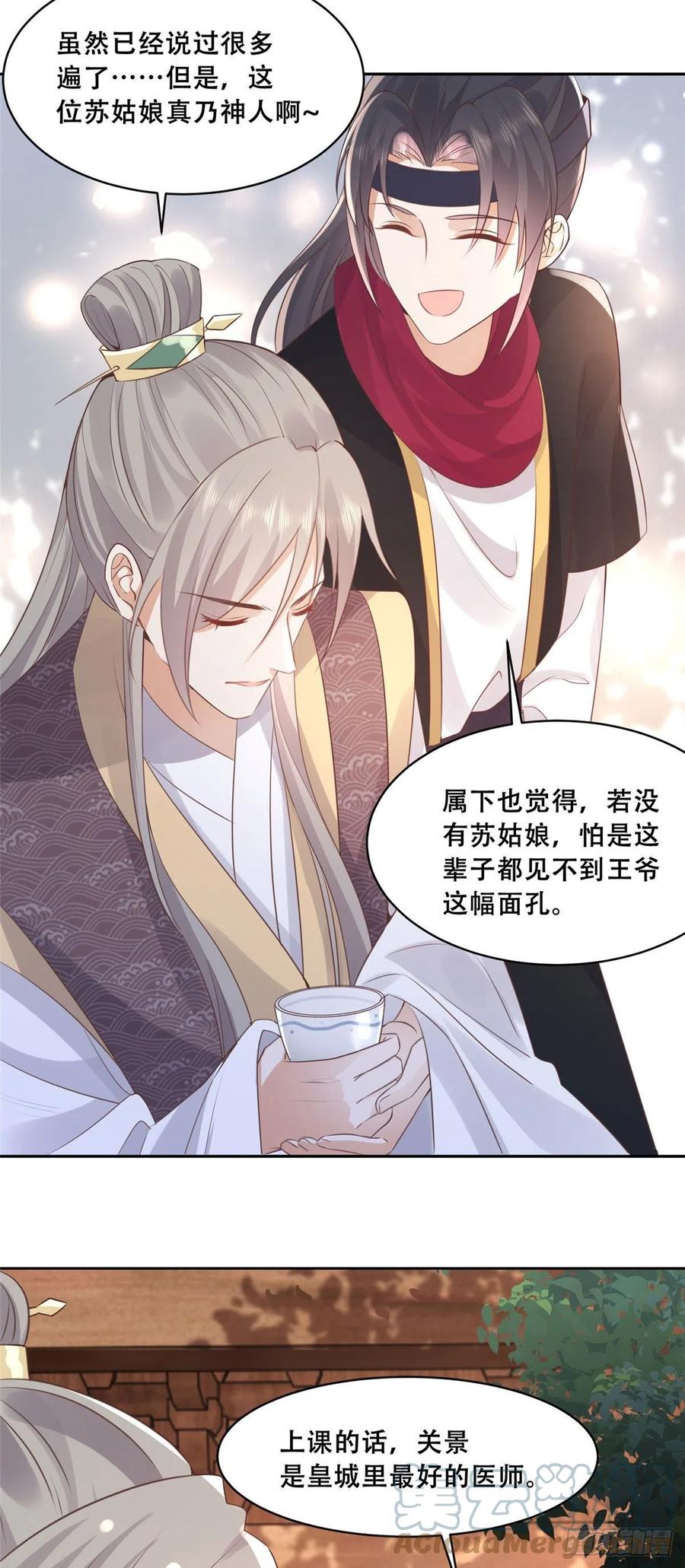 病娇王爷靠我续命 - 67 人情债的偿还方法 - 第5张图