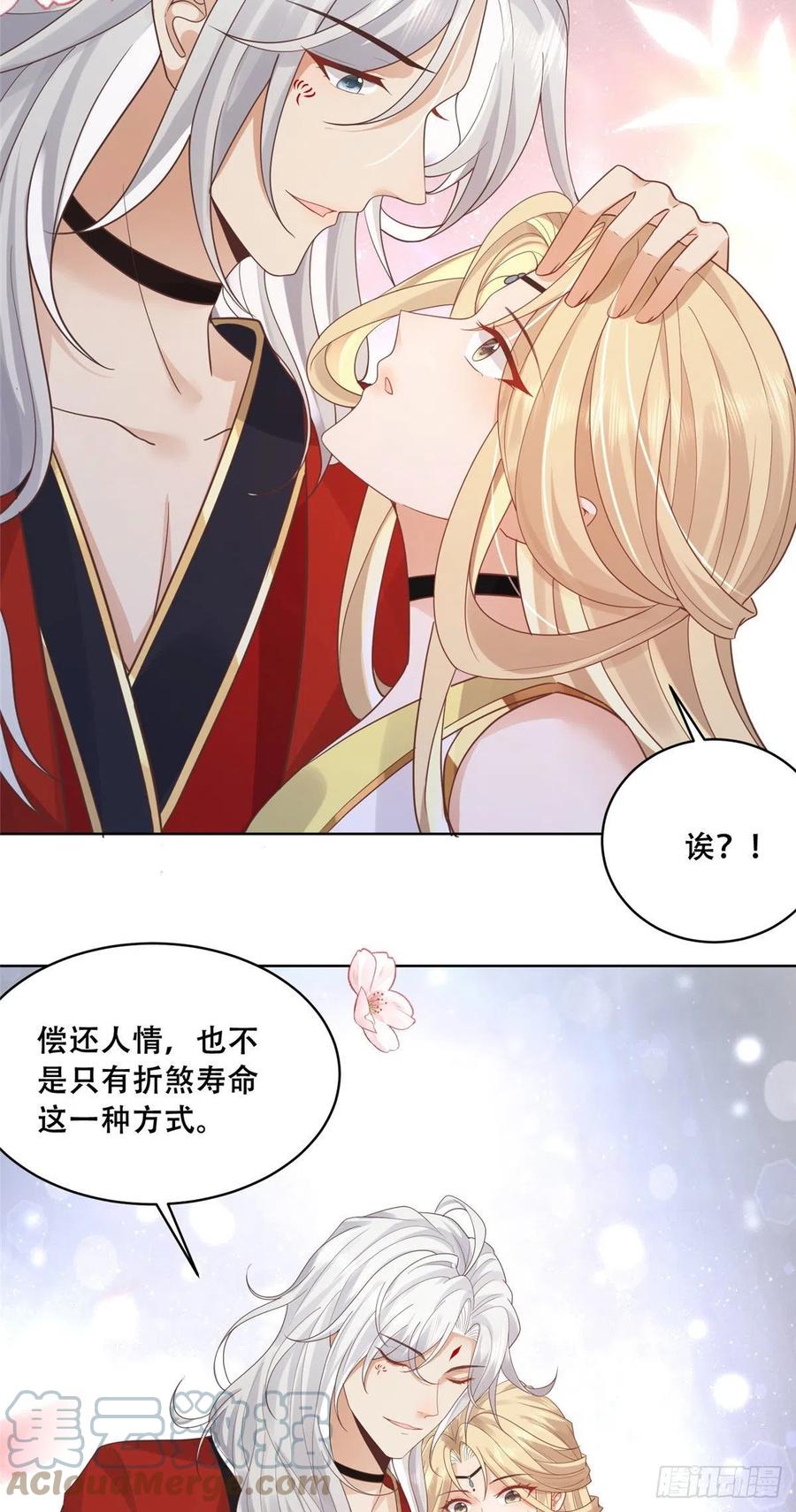 病娇王爷靠我续命 - 67 人情债的偿还方法 - 第27张图