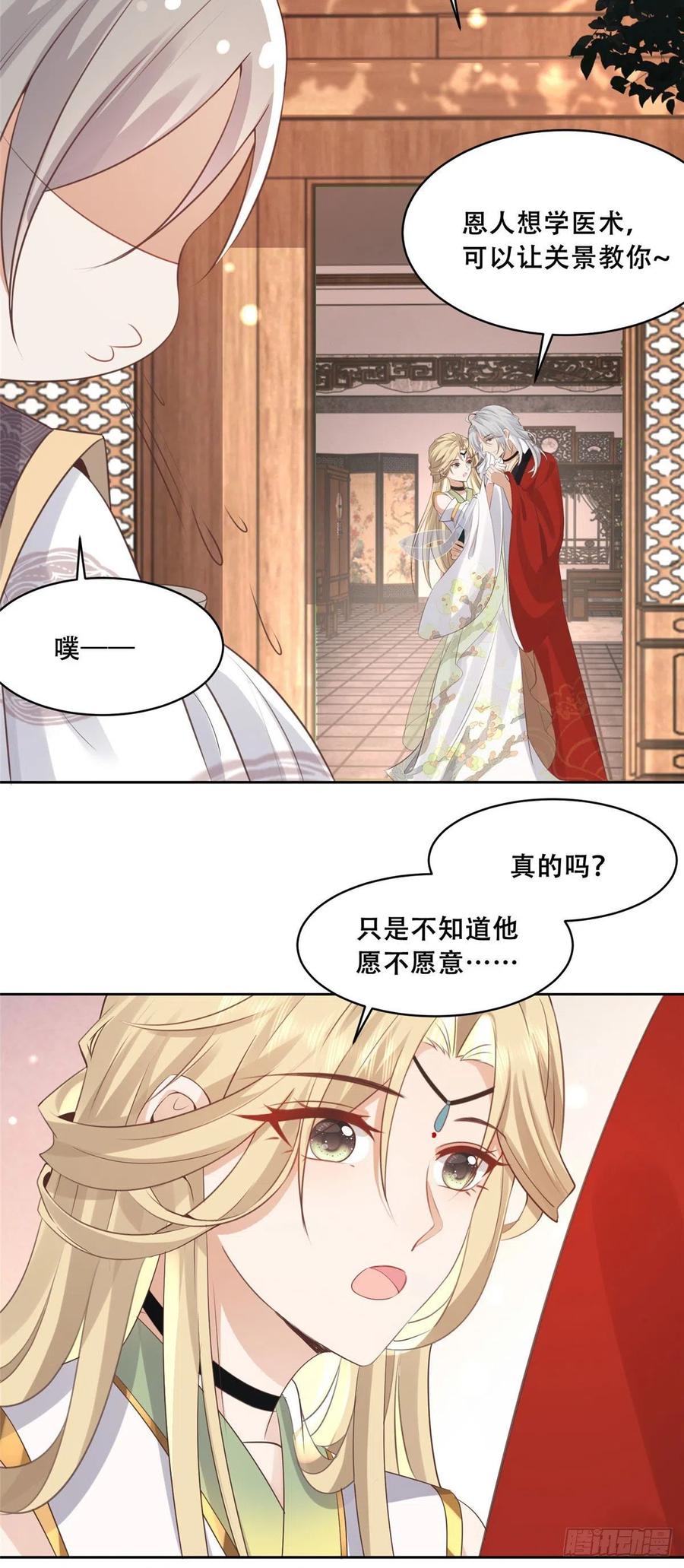 病娇王爷靠我续命 - 67 人情债的偿还方法 - 第6张图