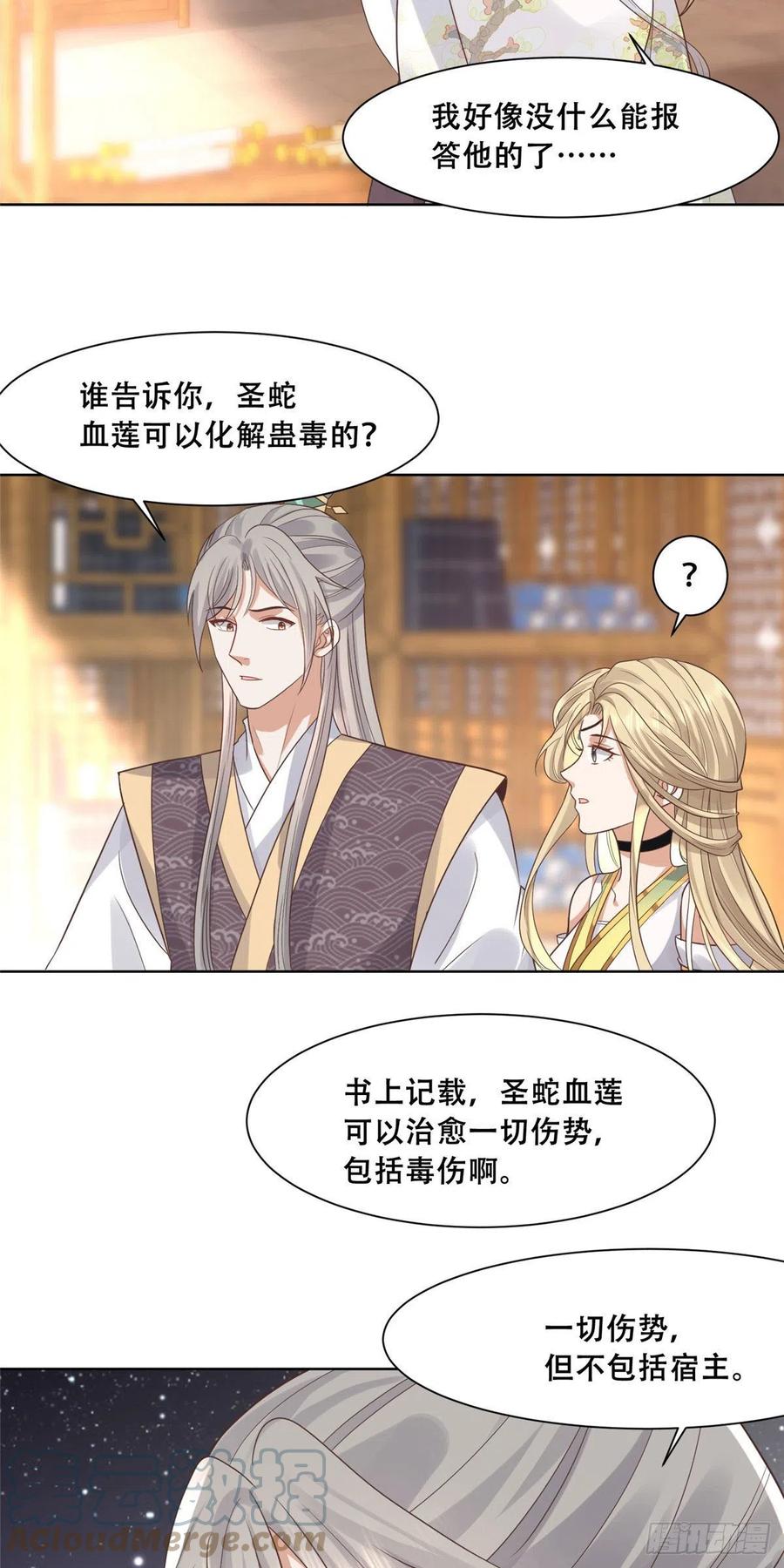 病娇王爷靠我续命 - 67 人情债的偿还方法 - 第15张图