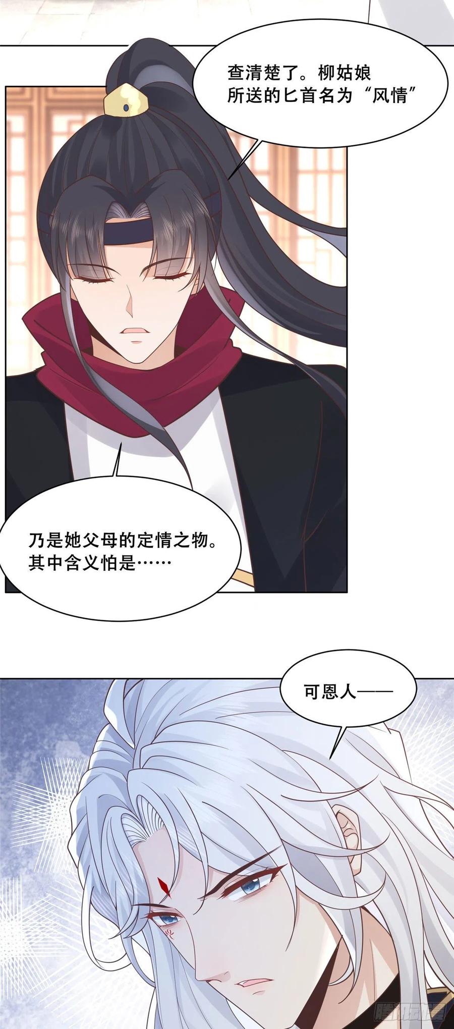 病娇王爷靠我续命 - 68 恩人给的才是最好的～ - 第12张图