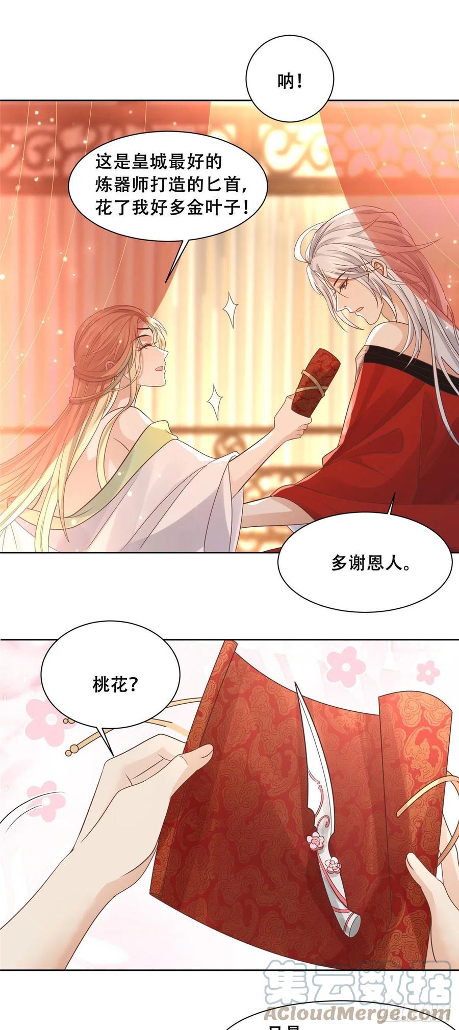 病娇王爷靠我续命 - 68 恩人给的才是最好的～ - 第5张图