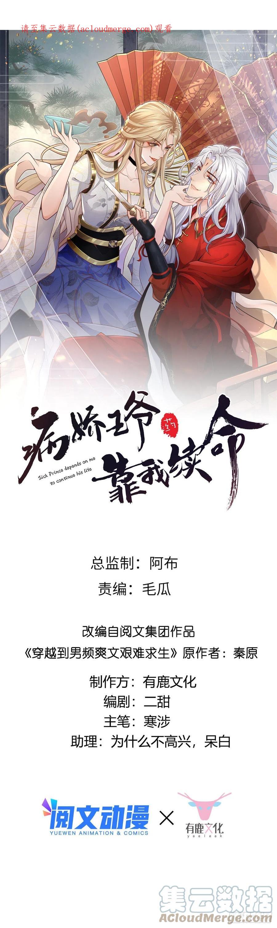 病娇王爷靠我续命 - 68 恩人给的才是最好的～ - 第1张图