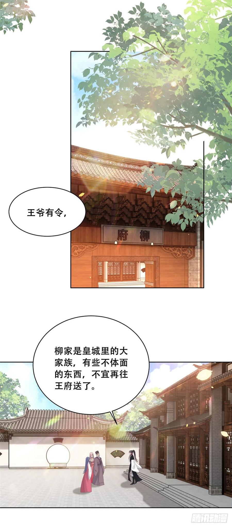 病娇王爷靠我续命 - 68 恩人给的才是最好的～ - 第16张图