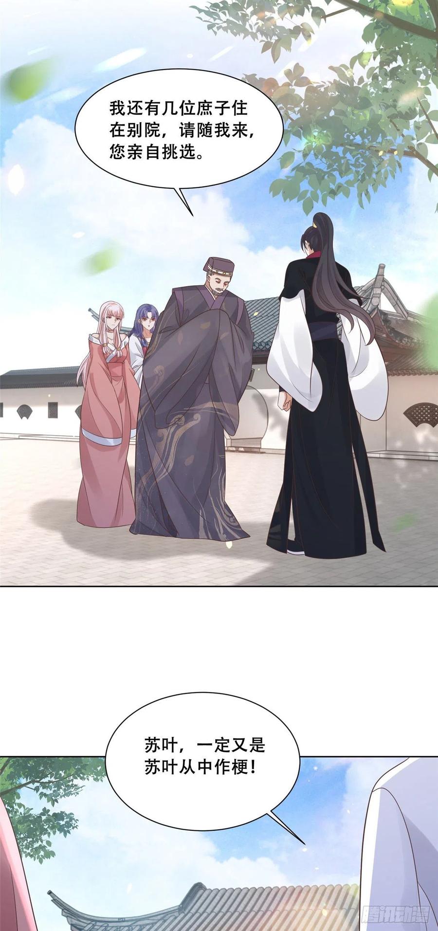 病娇王爷靠我续命 - 68 恩人给的才是最好的～ - 第22张图