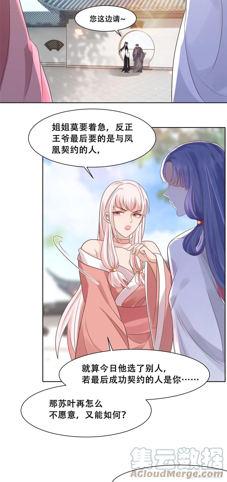 病娇王爷靠我续命 - 68 恩人给的才是最好的～ - 第23张图