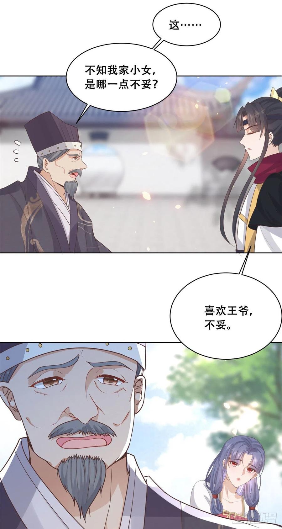 病娇王爷靠我续命 - 68 恩人给的才是最好的～ - 第18张图