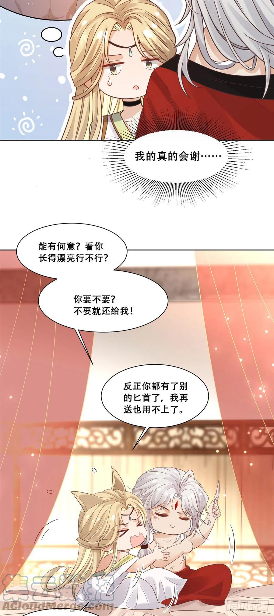 病娇王爷靠我续命 - 68 恩人给的才是最好的～ - 第7张图