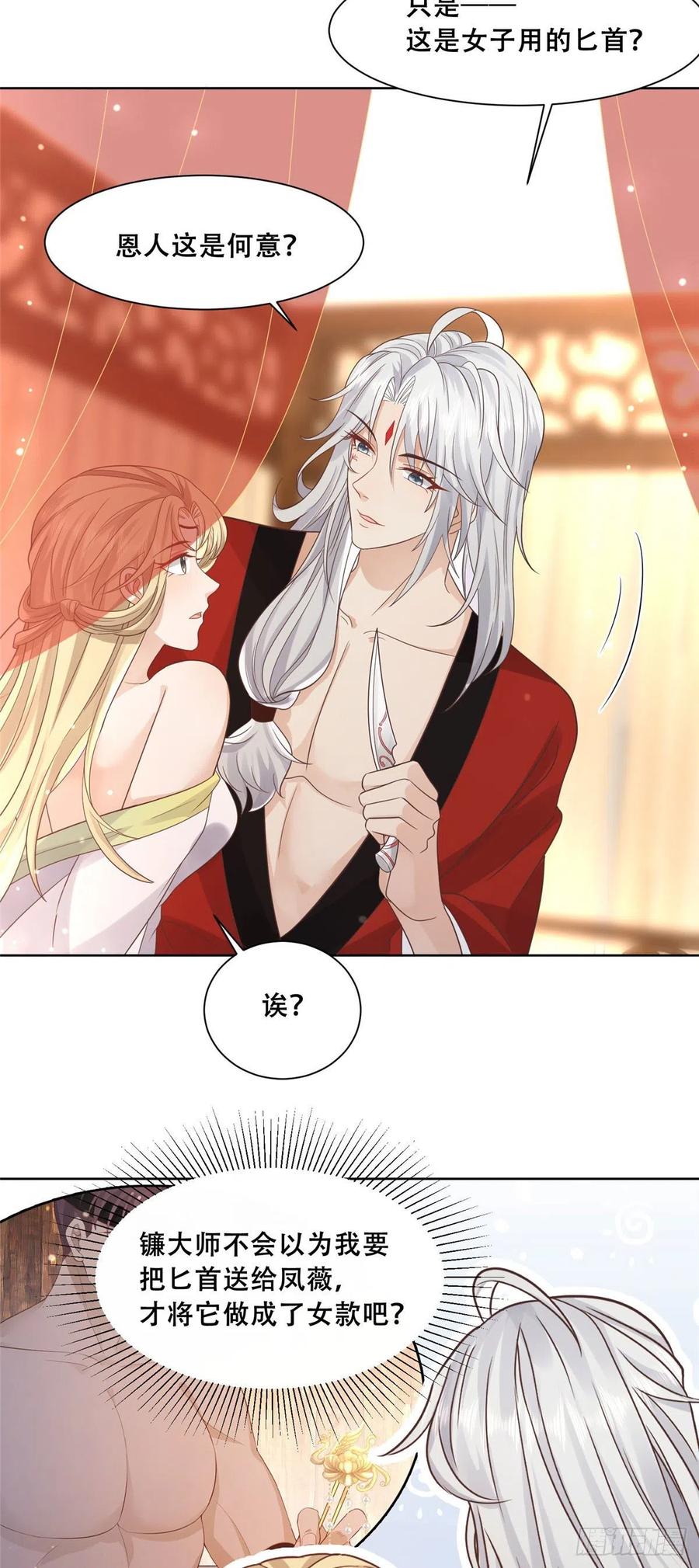 病娇王爷靠我续命 - 68 恩人给的才是最好的～ - 第6张图