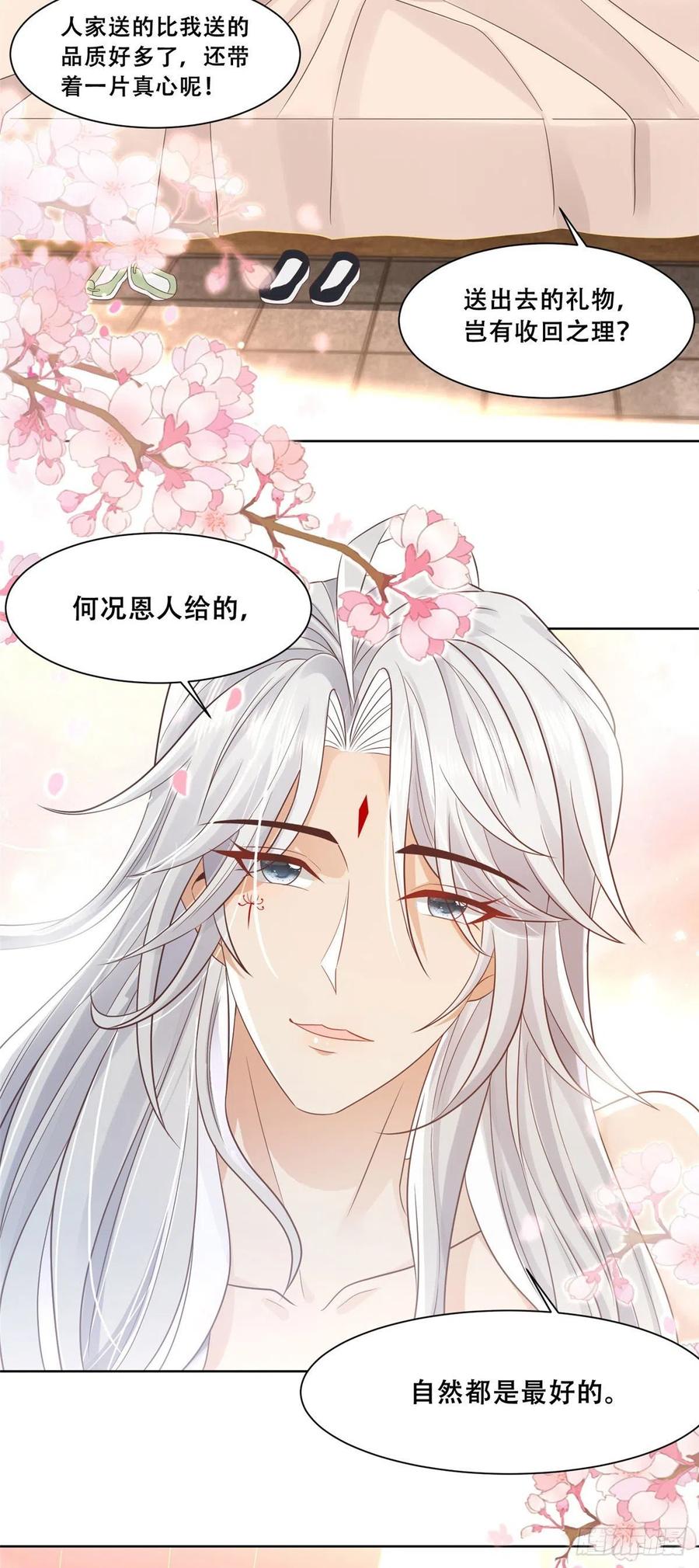 病娇王爷靠我续命 - 68 恩人给的才是最好的～ - 第8张图