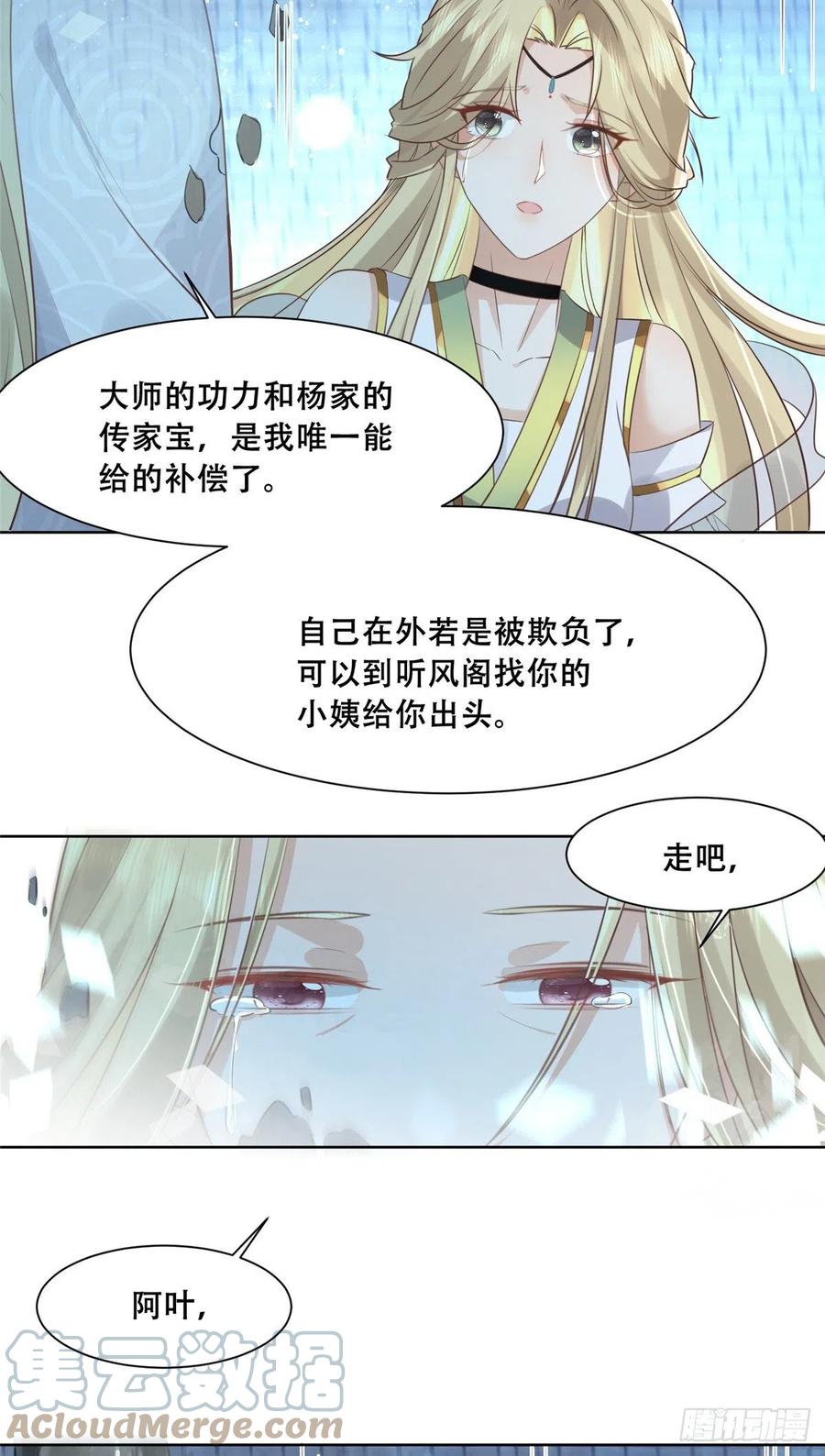 病娇王爷靠我续命 - 69 母亲的歉意 - 第23张图