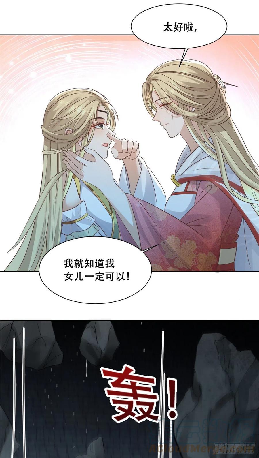 病娇王爷靠我续命 - 69 母亲的歉意 - 第19张图