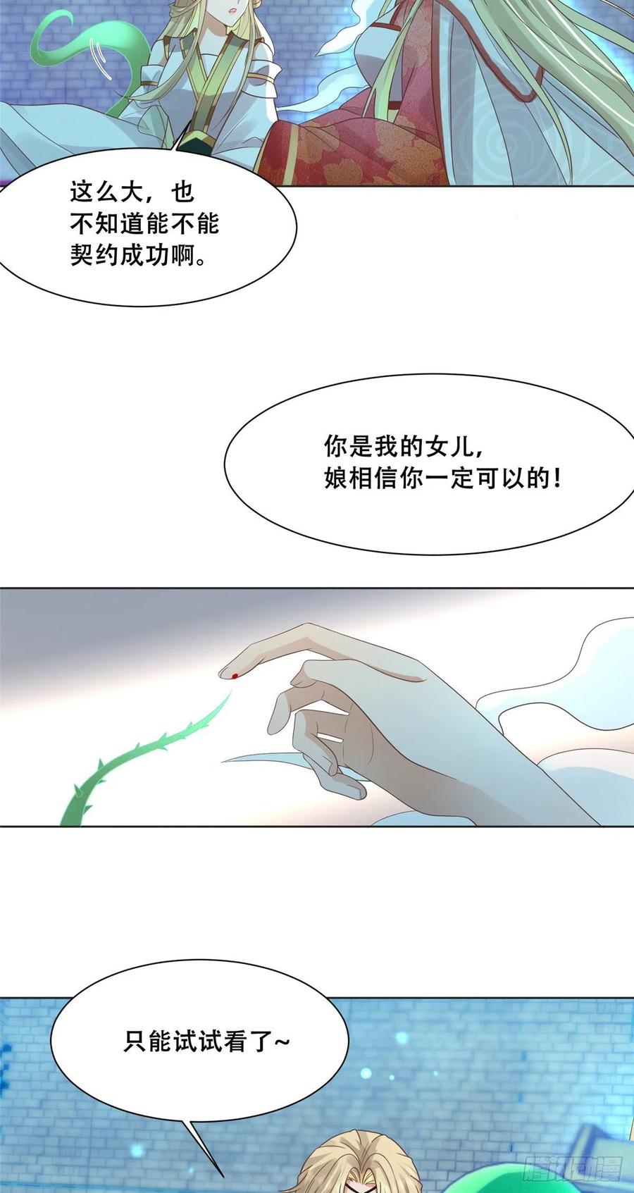 病娇王爷靠我续命 - 69 母亲的歉意 - 第16张图