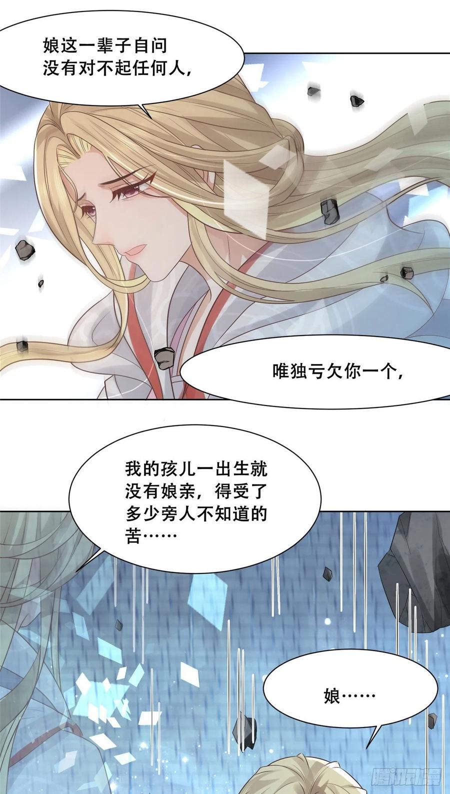 病娇王爷靠我续命 - 69 母亲的歉意 - 第22张图