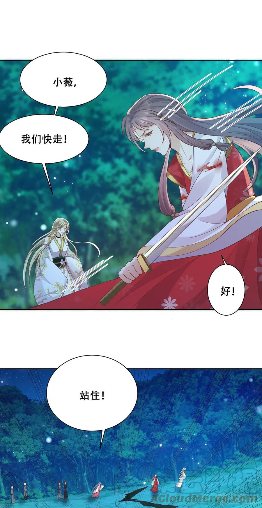 病娇王爷靠我续命 - 70 凤薇：终究是错付了 - 第9张图