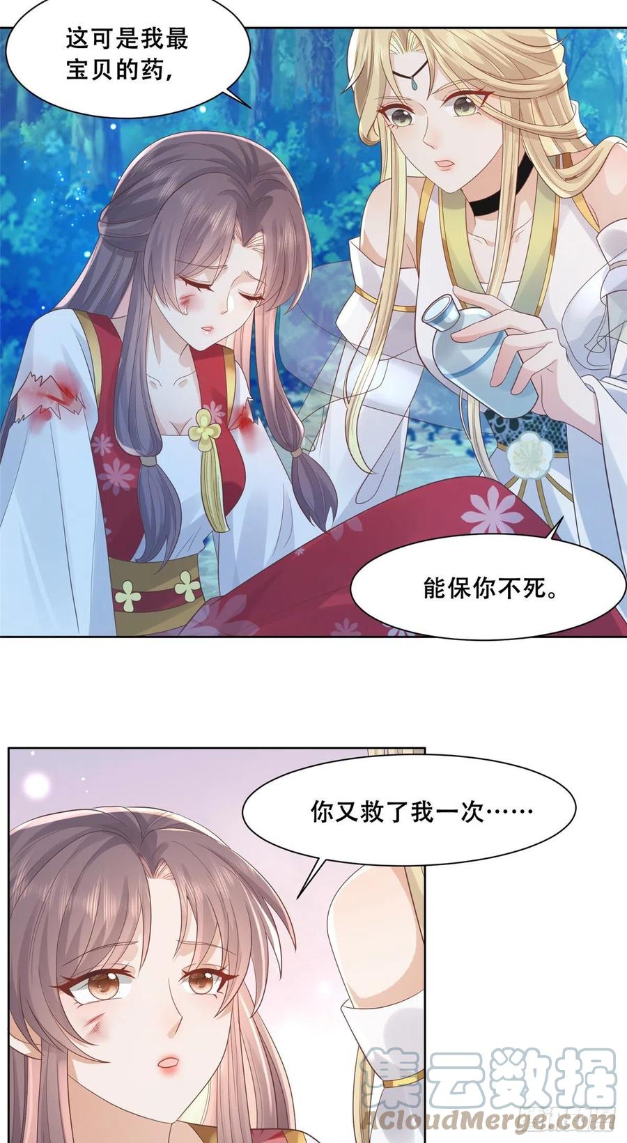 病娇王爷靠我续命 - 70 凤薇：终究是错付了 - 第17张图