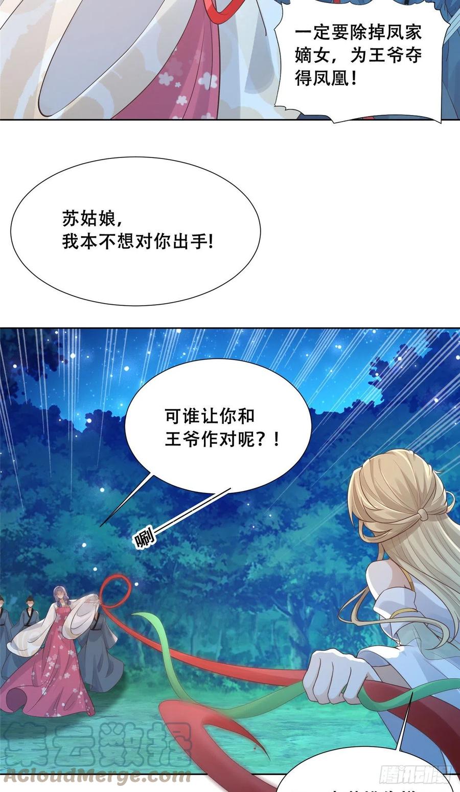 病娇王爷靠我续命 - 70 凤薇：终究是错付了 - 第7张图