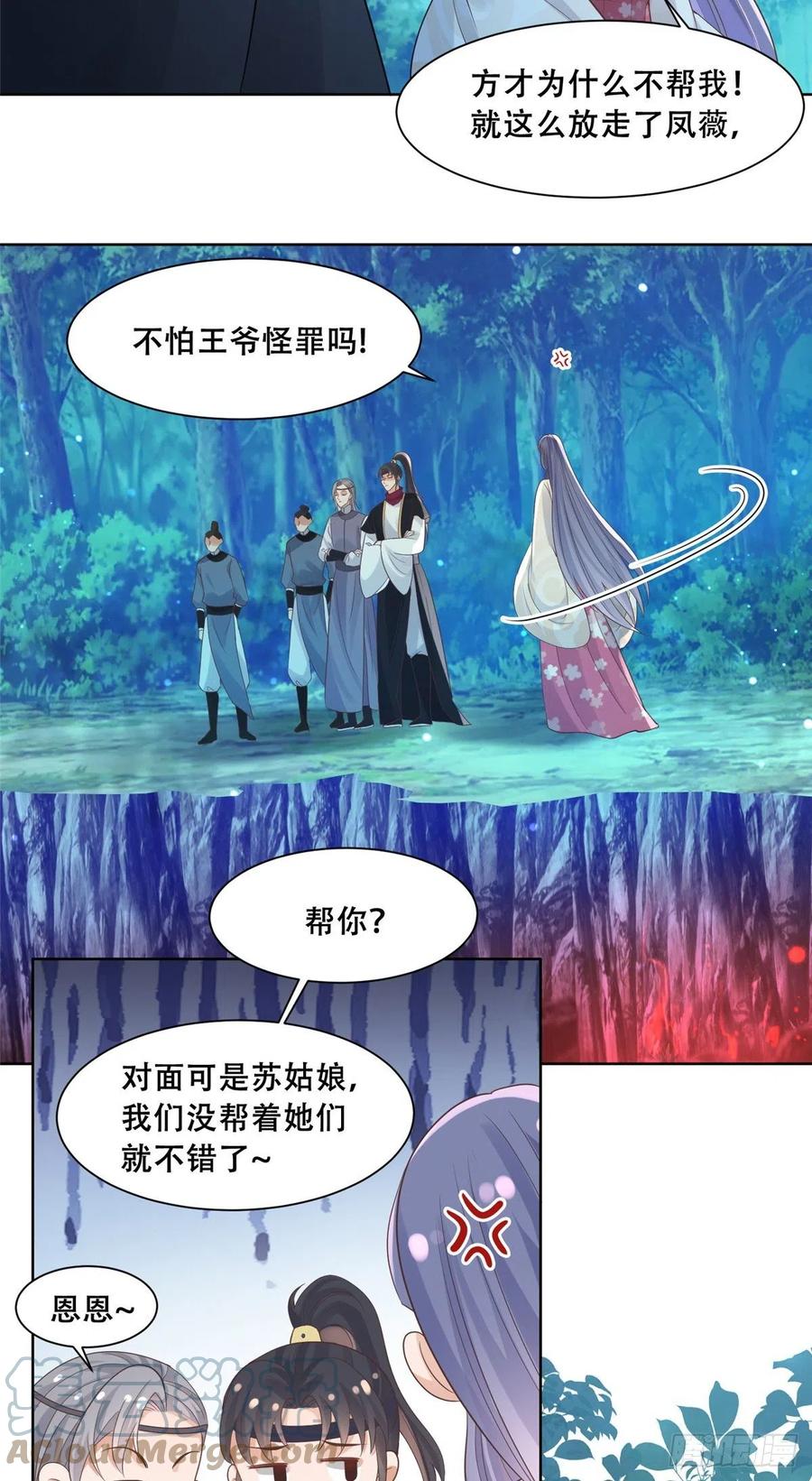 病娇王爷靠我续命 - 70 凤薇：终究是错付了 - 第15张图