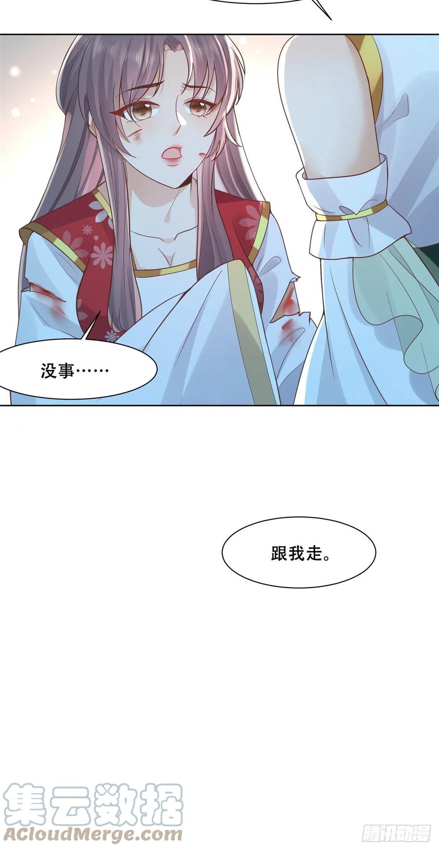 病娇王爷靠我续命 - 70 凤薇：终究是错付了 - 第13张图