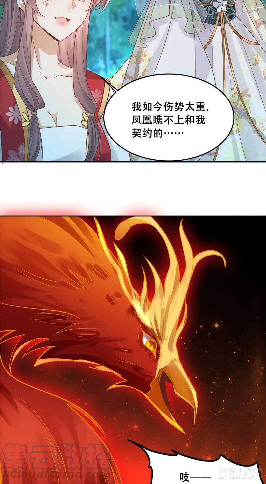 病娇王爷靠我续命 - 70 凤薇：终究是错付了 - 第23张图