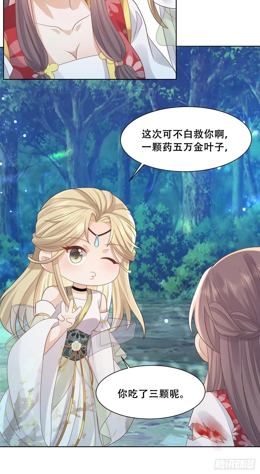 病娇王爷靠我续命 - 70 凤薇：终究是错付了 - 第18张图