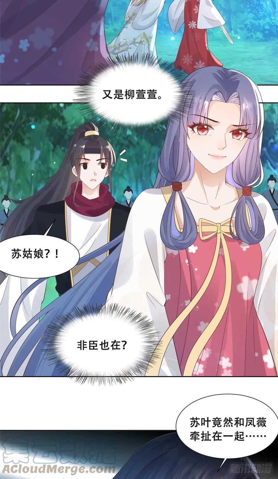 病娇王爷靠我续命 - 70 凤薇：终究是错付了 - 第5张图