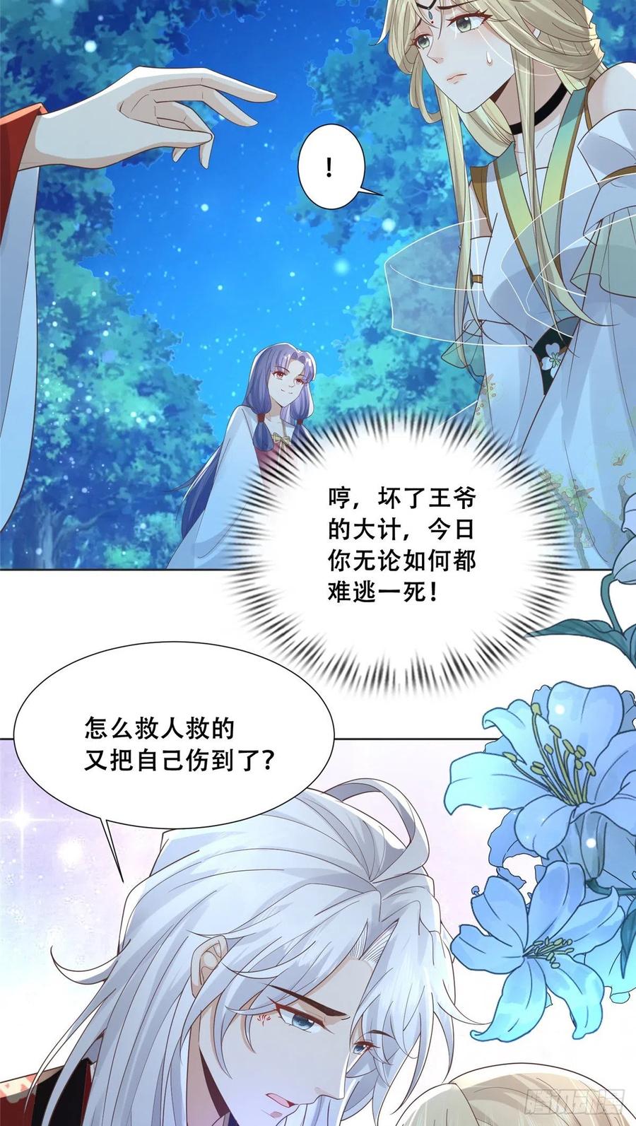 病娇王爷靠我续命 - 71 恩人帮了我的竞争对手？ - 第24张图