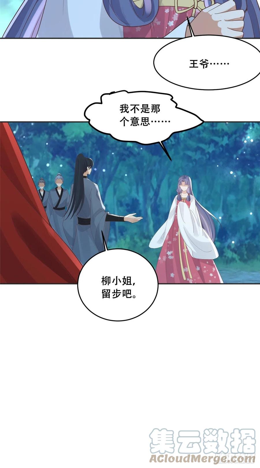 病娇王爷靠我续命 - 71 恩人帮了我的竞争对手？ - 第31张图