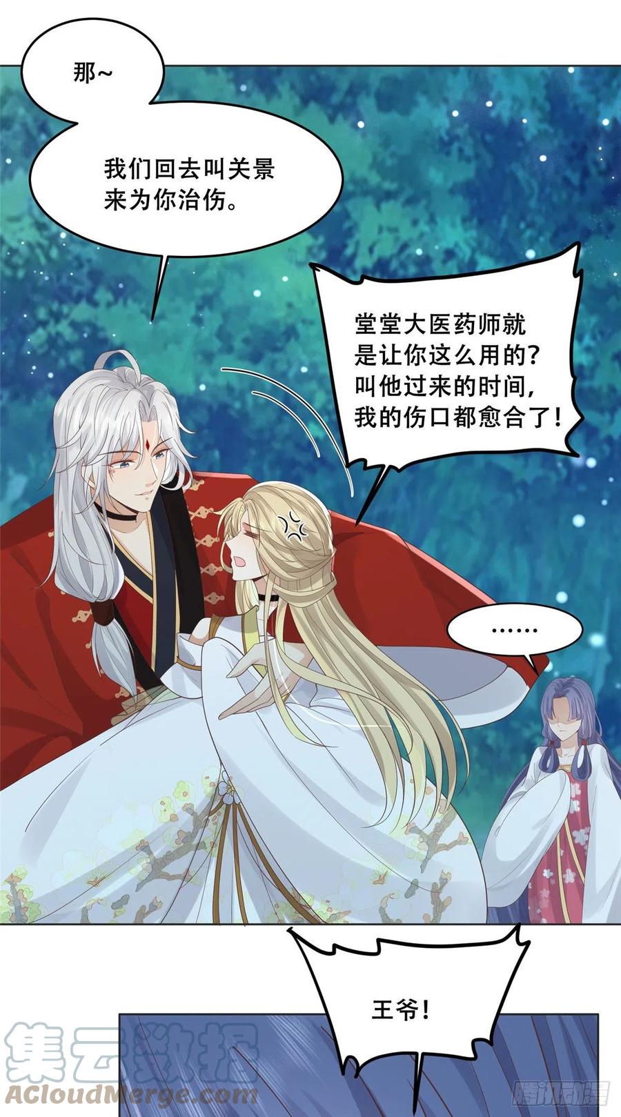 病娇王爷靠我续命 - 71 恩人帮了我的竞争对手？ - 第27张图