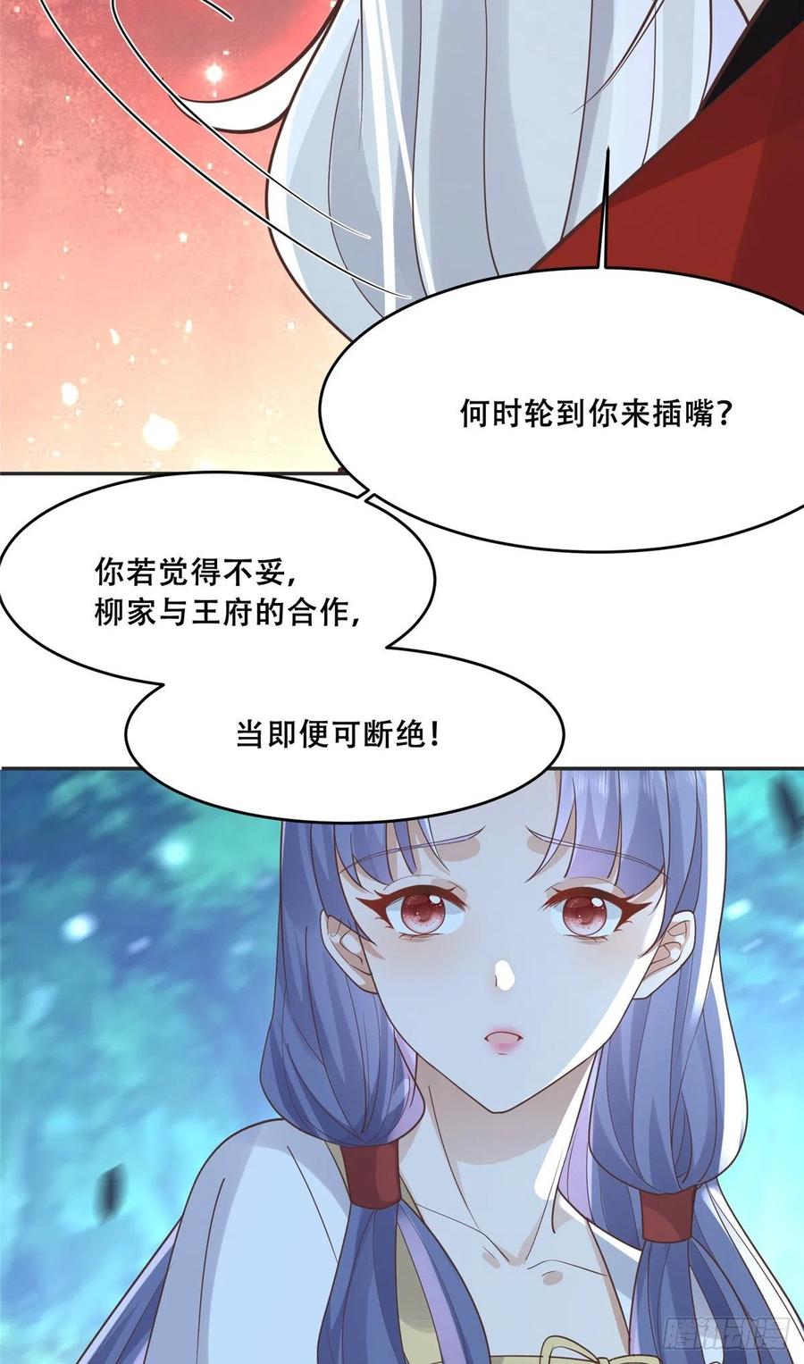 病娇王爷靠我续命 - 71 恩人帮了我的竞争对手？ - 第30张图