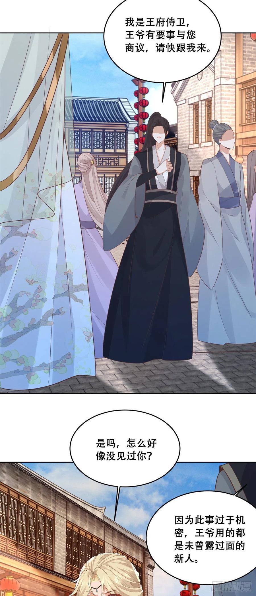 病娇王爷靠我续命 - 73 围攻不讲武德 - 第8张图