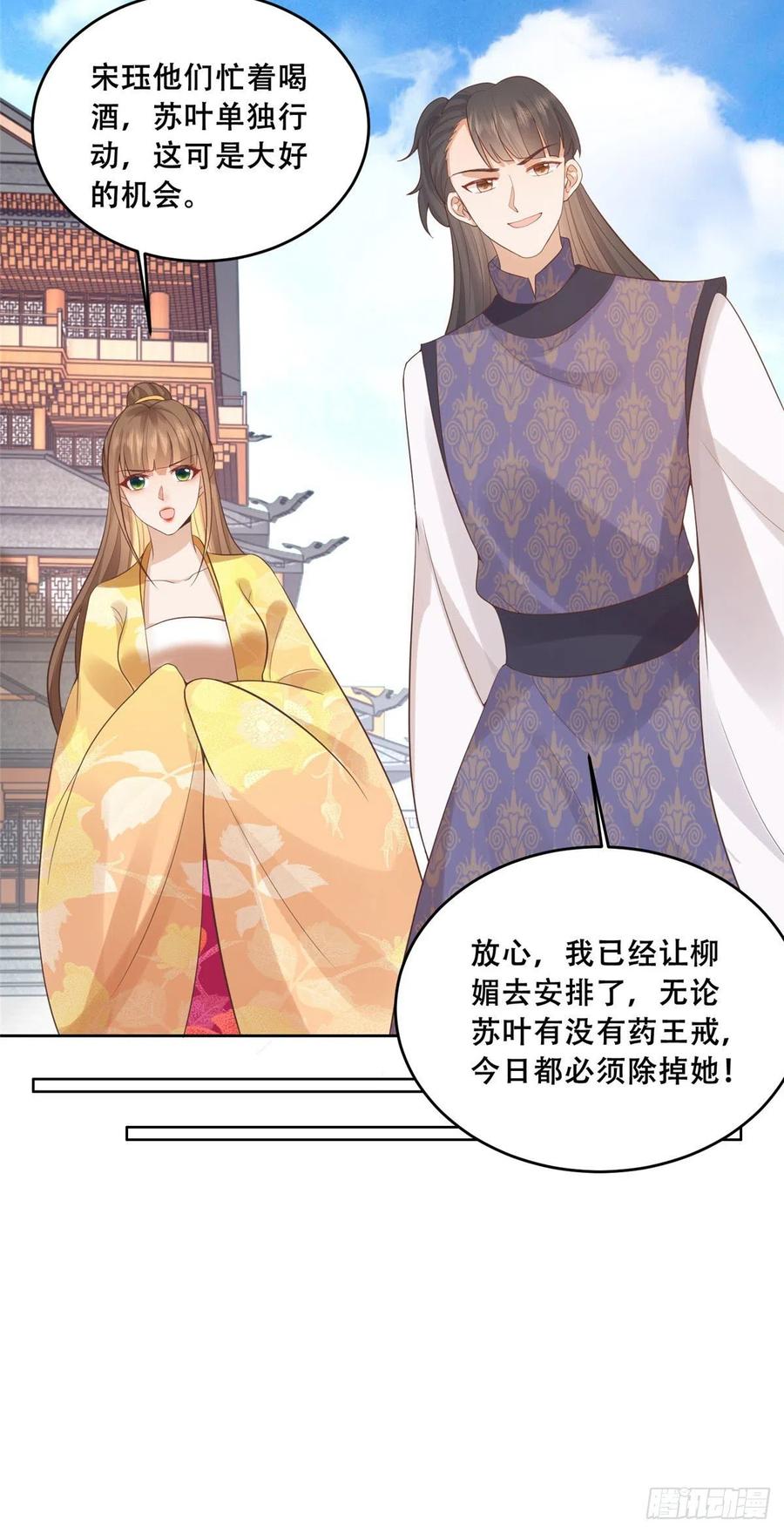 病娇王爷靠我续命 - 73 围攻不讲武德 - 第6张图