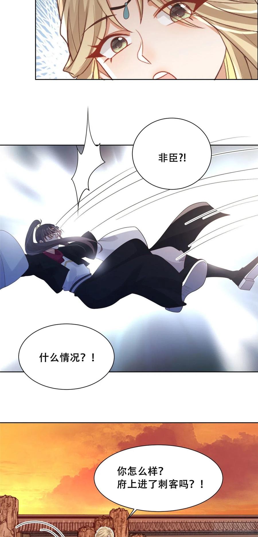 病娇王爷靠我续命 - 73 围攻不讲武德 - 第20张图