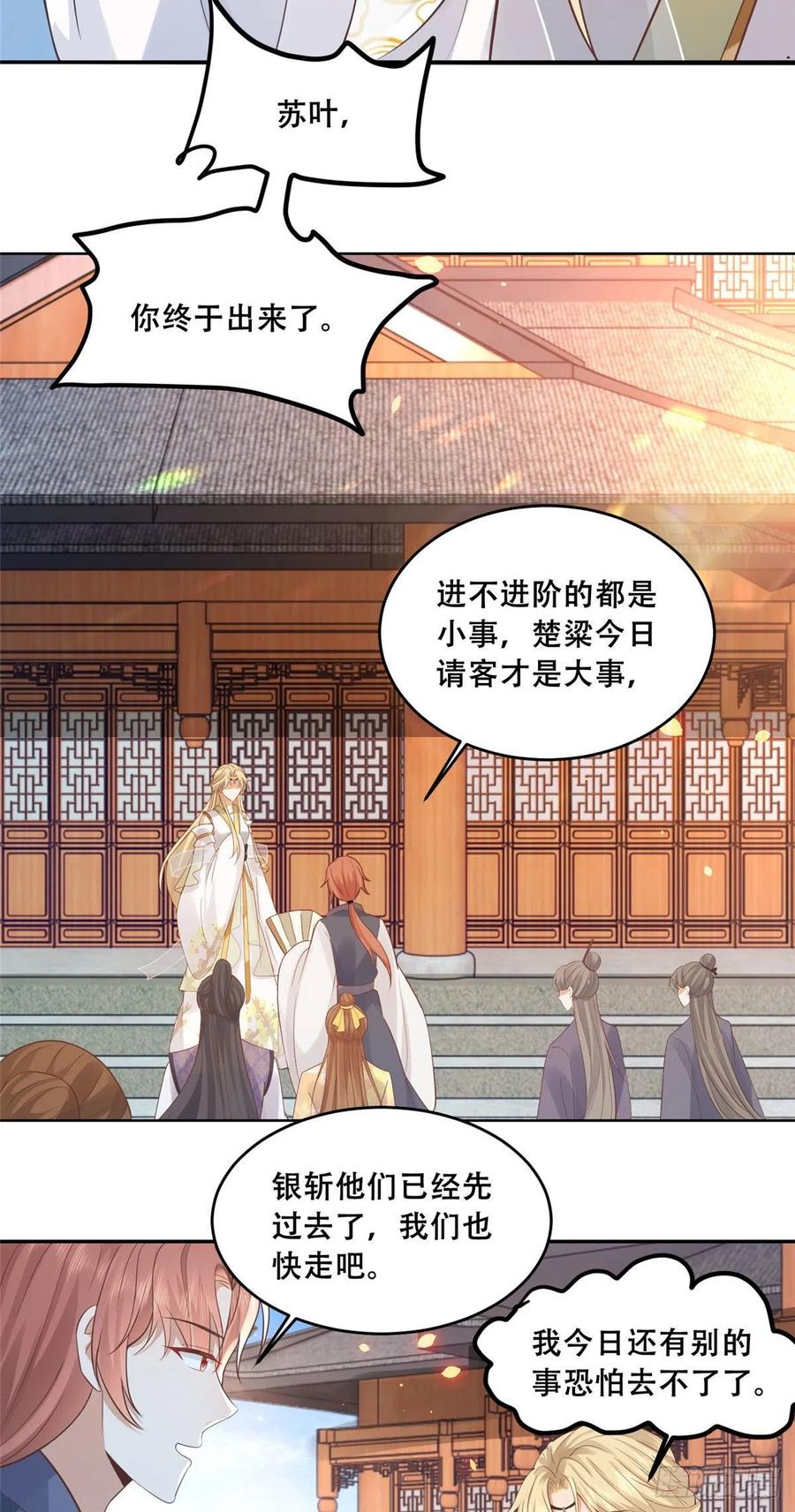 病娇王爷靠我续命 - 73 围攻不讲武德 - 第4张图